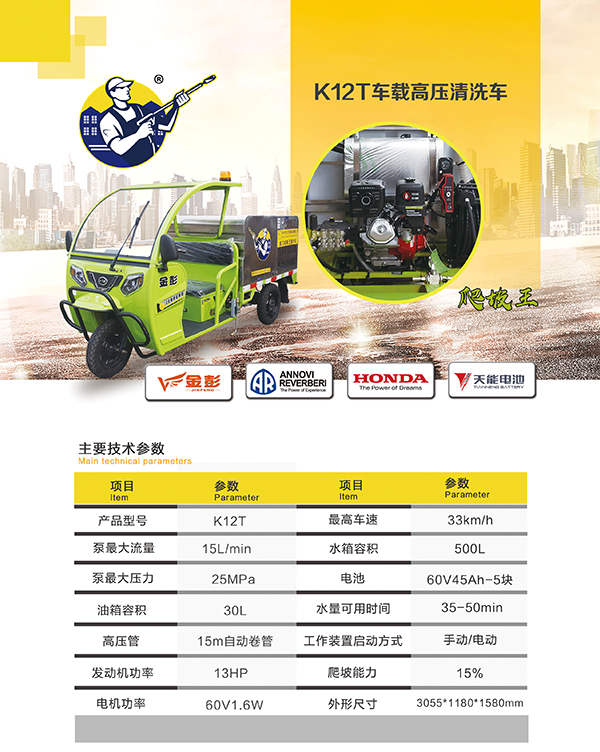 K12T车载左贡高压清洗车