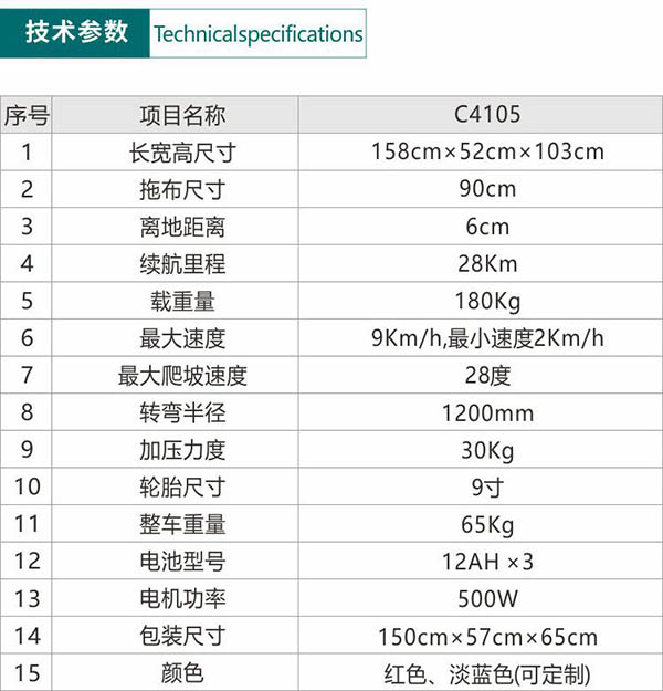 电动左贡尘推车C4105